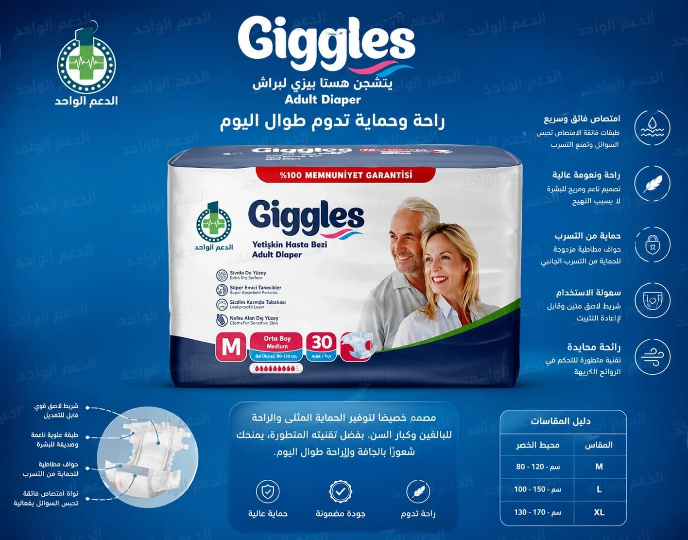 حفائض كبار السن Giggles