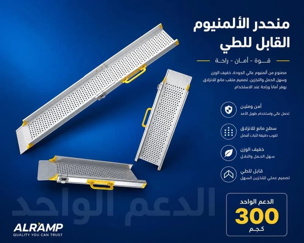 منحدر مفصل للكراسي المتحركة 4