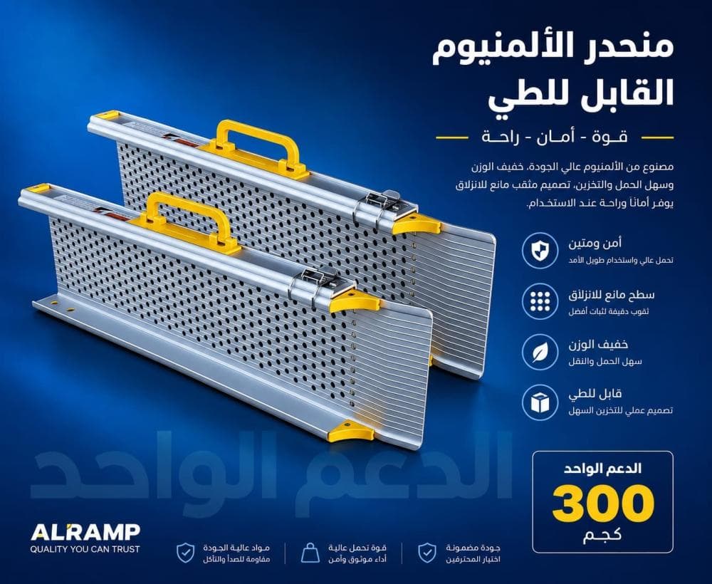 منحدر مفصل للكراسي المتحركة 3