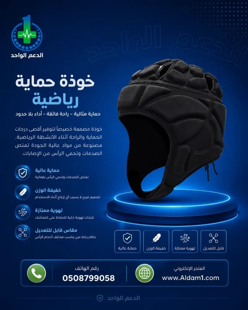 خوذة لحماية الرأس مبطنه مقاس واحد قابل للتعديل