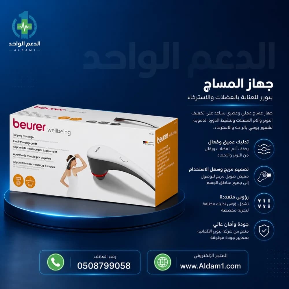 جهاز مساج 20 واط