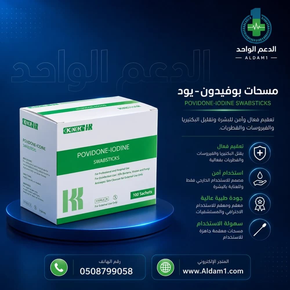 علبة اعواد مسحة بوفيدون ايودين