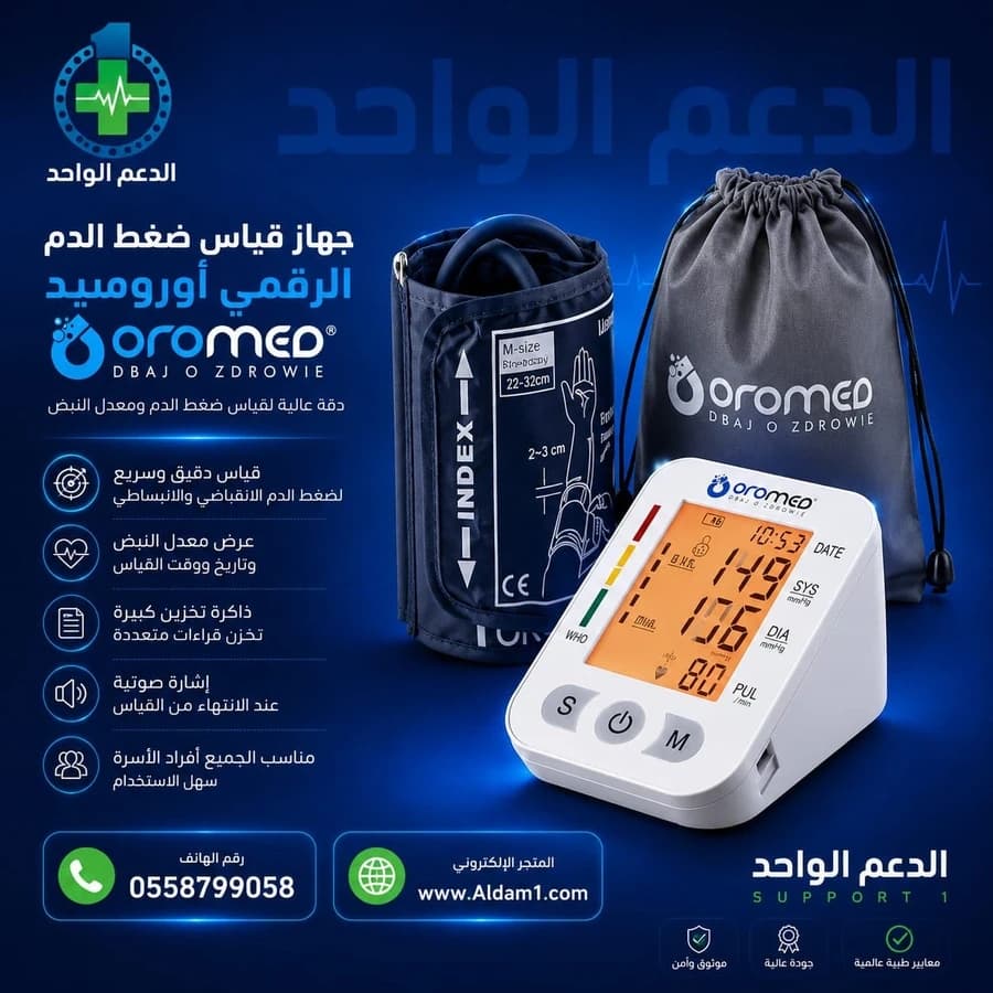 جهاز قياس ضغط الدم اورميد ليد N9مع شاشة ملونة