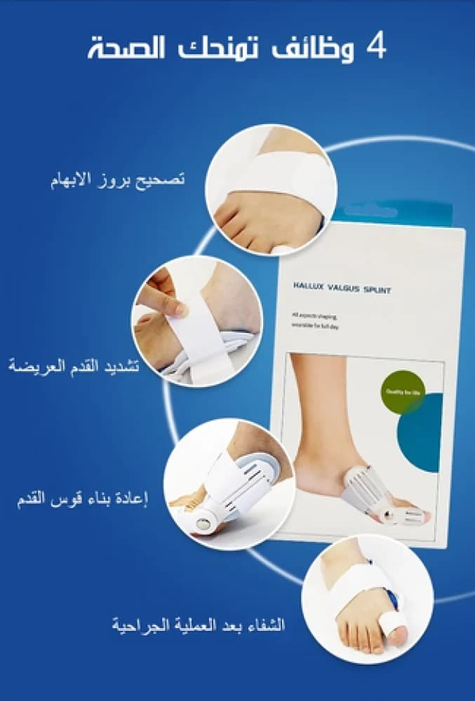 مصحح أصابع القدم 4