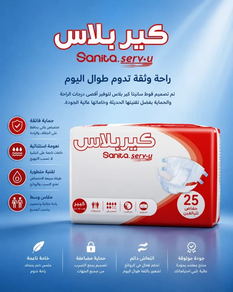 سانيتا حفائض كير بلس للبالغين 25 حفاض L