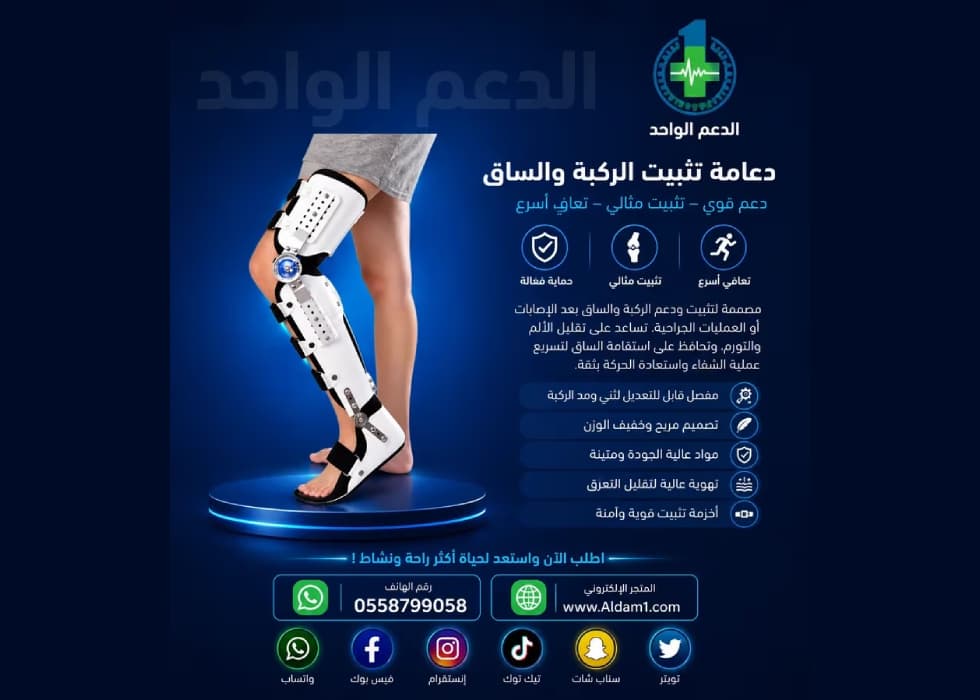 دعامة القدم الكاملة