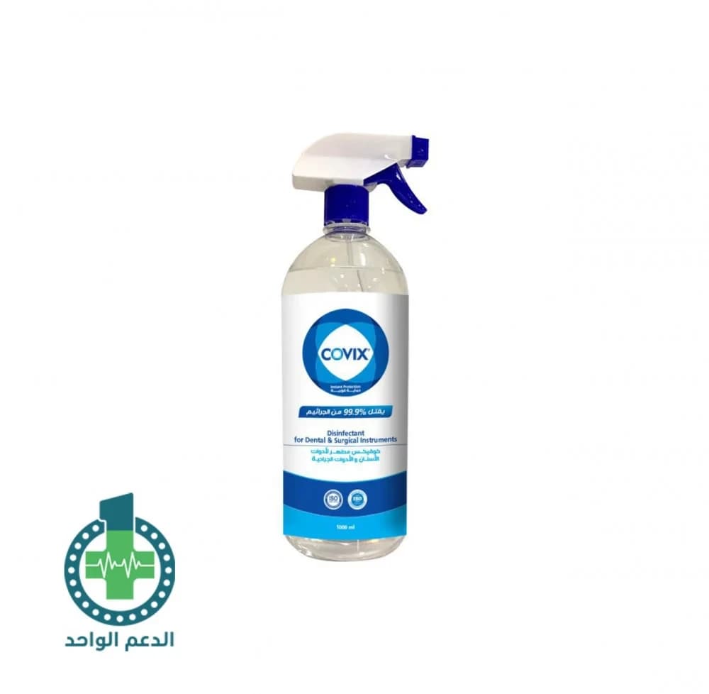 كوفيكس مطهر لأدوات الأسنان و الأدوات الجراحية