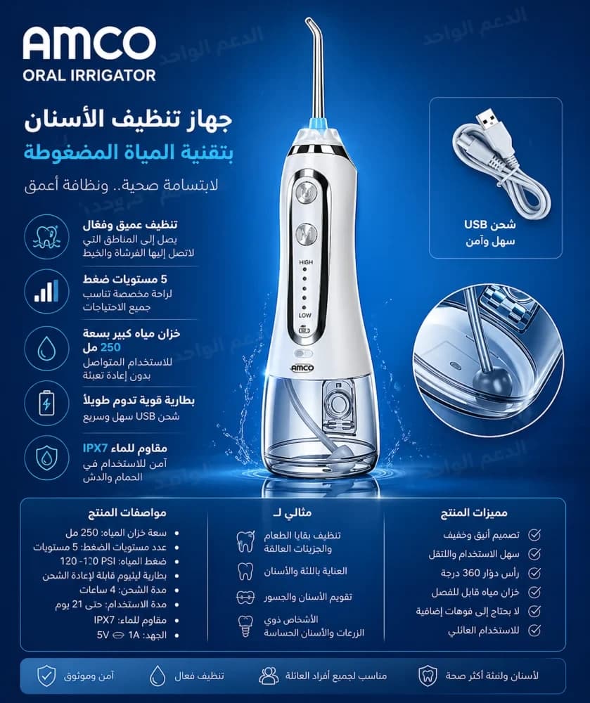 جهاز الخيط المائي لتنظيف الاسنان