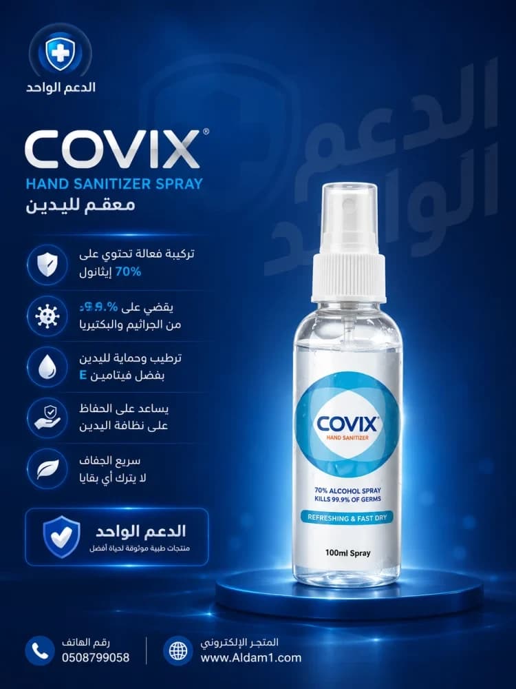 بخاخ معقم لليدين