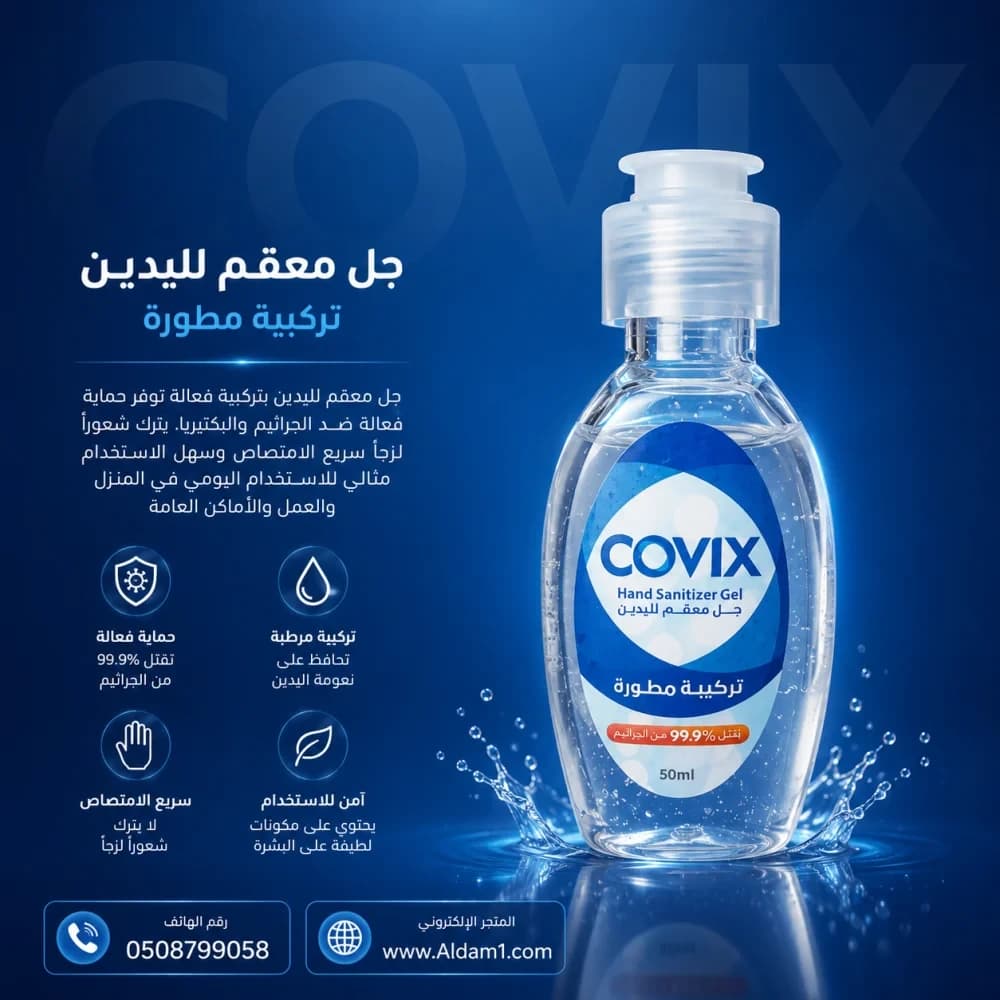 جل معقم لليدين