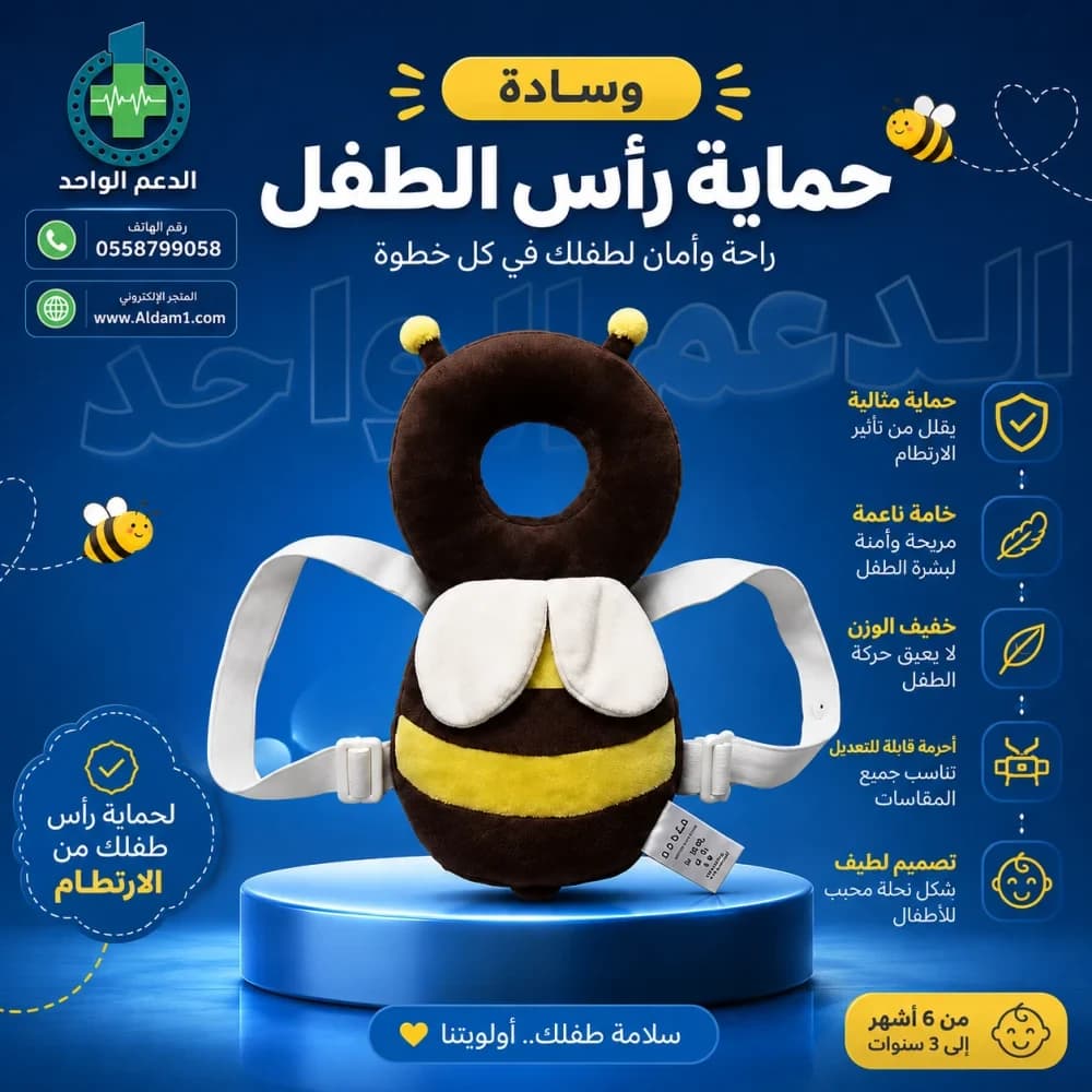 وسادة حماية رأس -عنق -ظهر الطفل