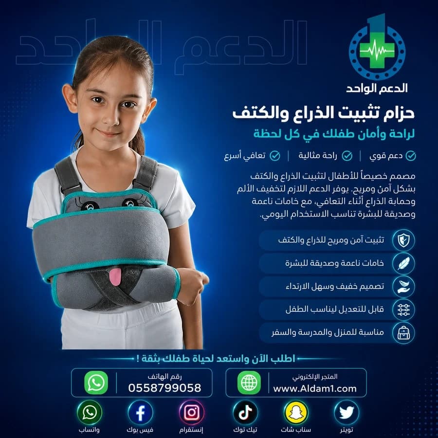 دعامة تاينور لتثبيت الكتف واليد اطفال C02