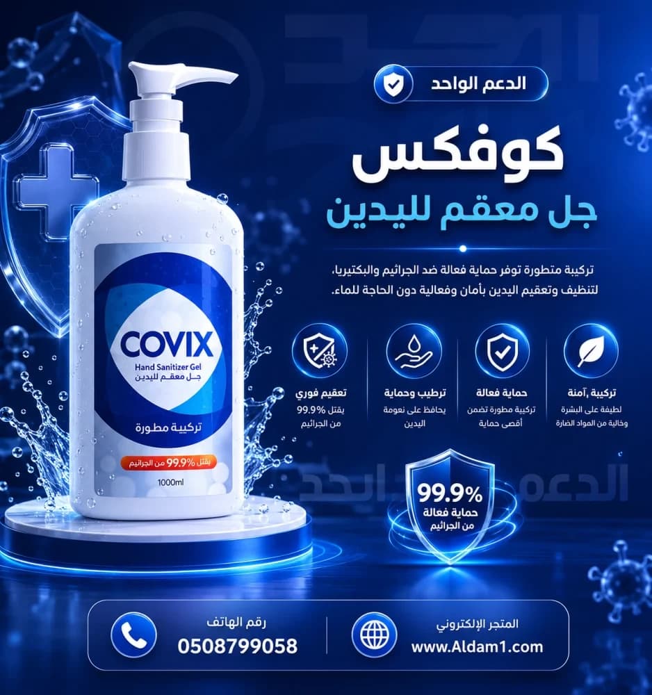 جل معقم لليدين