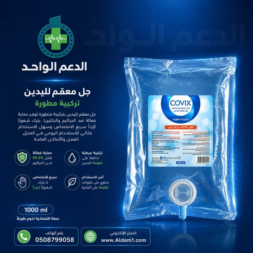 جل معقم لليدين