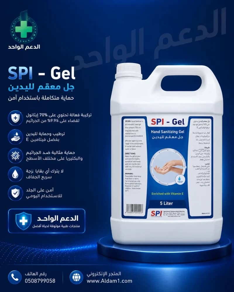 سائل معقم لليدين