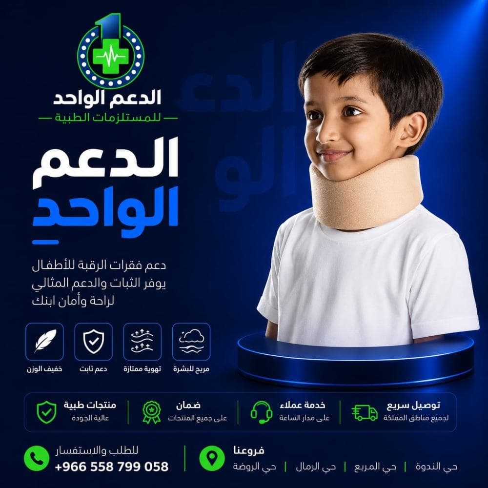 حزام رقبة اسفنجي اطفال تاينور B01