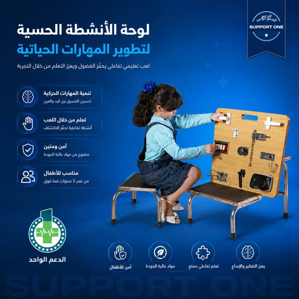 لوحة المهارات الدقيقة