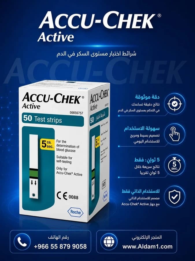 شرائط اكيو تشيك اكتيف لقياس السكر في الدم