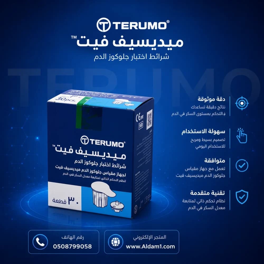 شرائط ميديسف لقياس السكر بالدم المثالي عالي الدقة