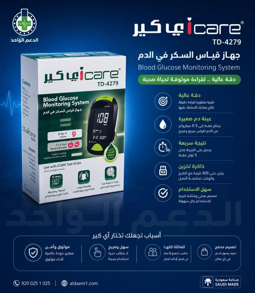جهاز اى كير لقياس نسبه السكر فى الدم