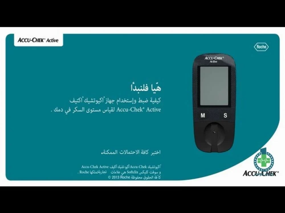 جهاز قياس نسبة السكر اكيوتشيك اكتيف 2