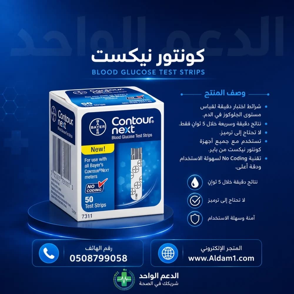 شرائط كونتور نيكست لقياس مستوي السكر في الدم