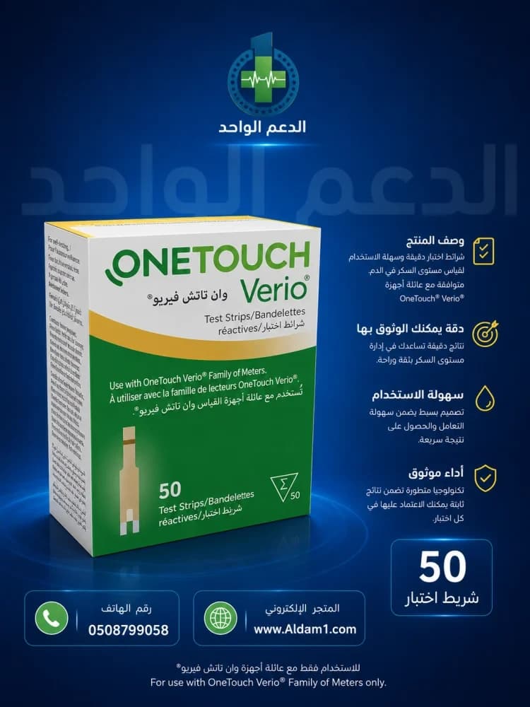 ون تاتش فيريو ، 50 شريحه لقياس السكر بالدم