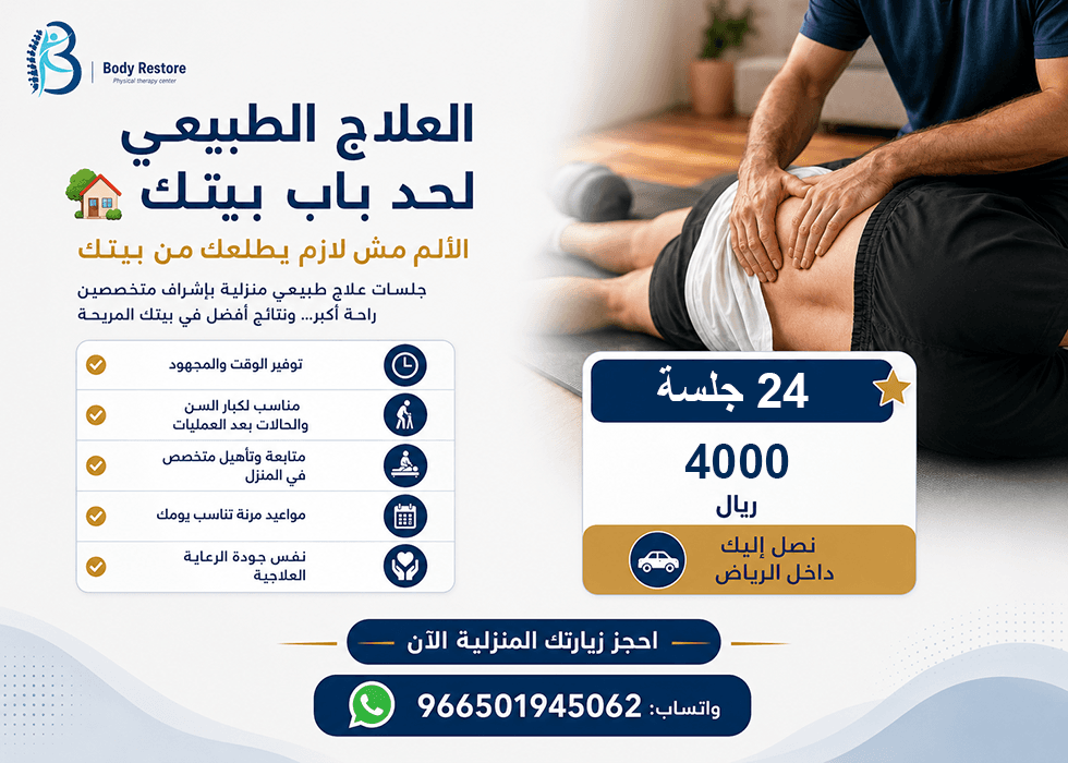 24 جلسة علاج طبيعي منزلية