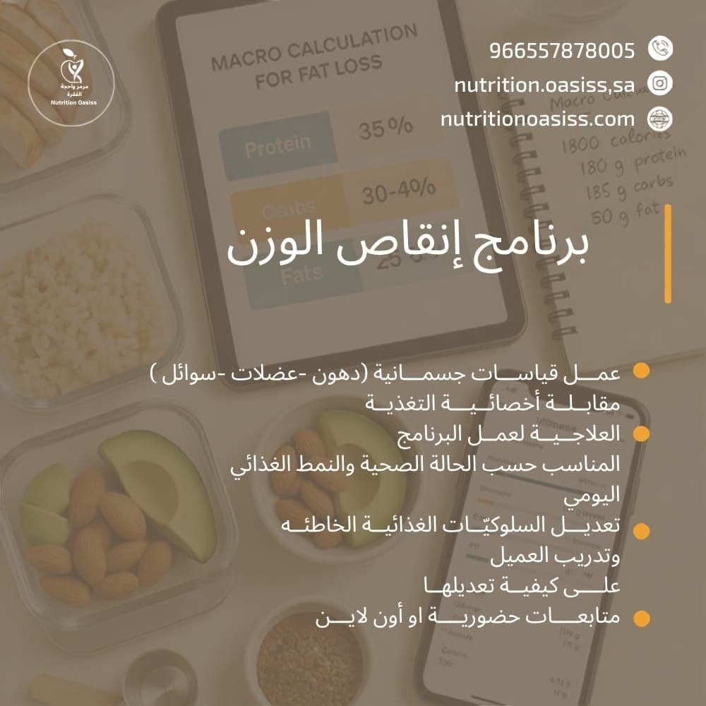برنامج انقاص الوزن