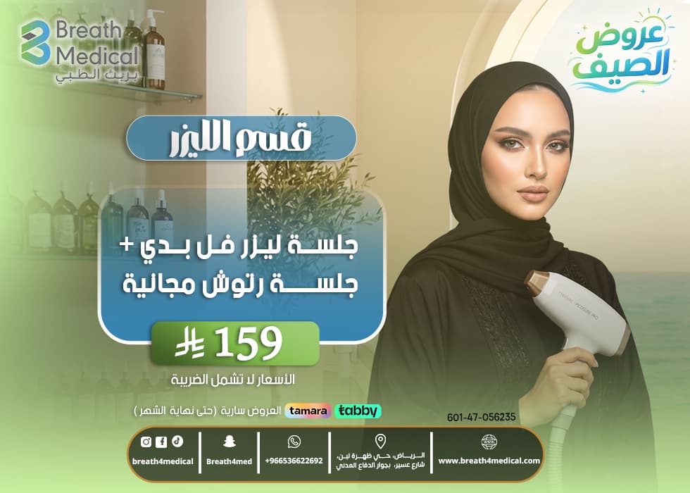 قسم ليزر 3