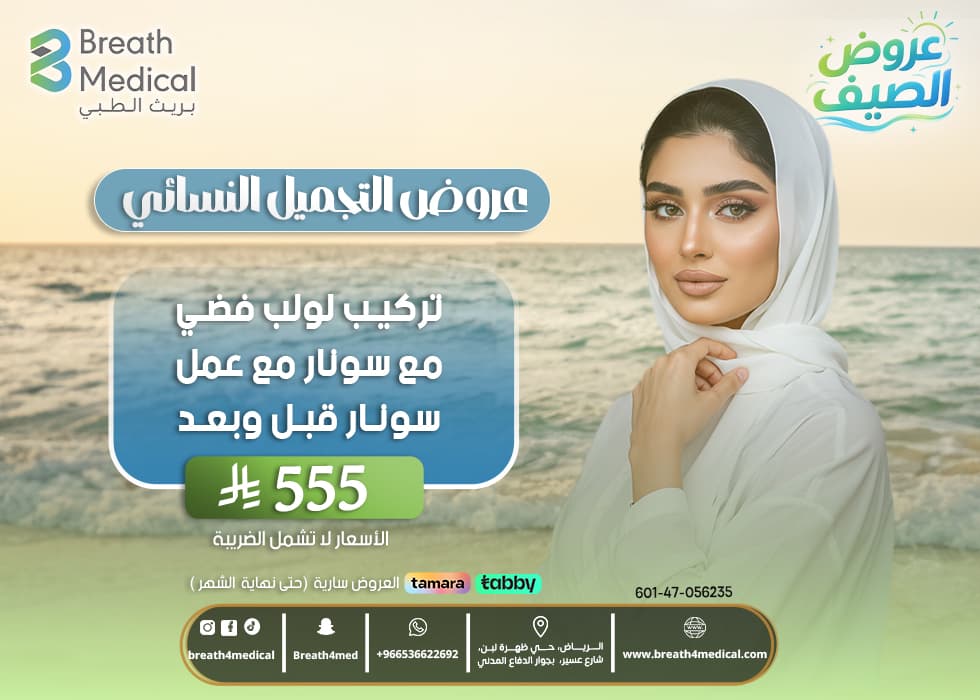 تركيب لولب فضي مع عمل سونار قبل وبعد