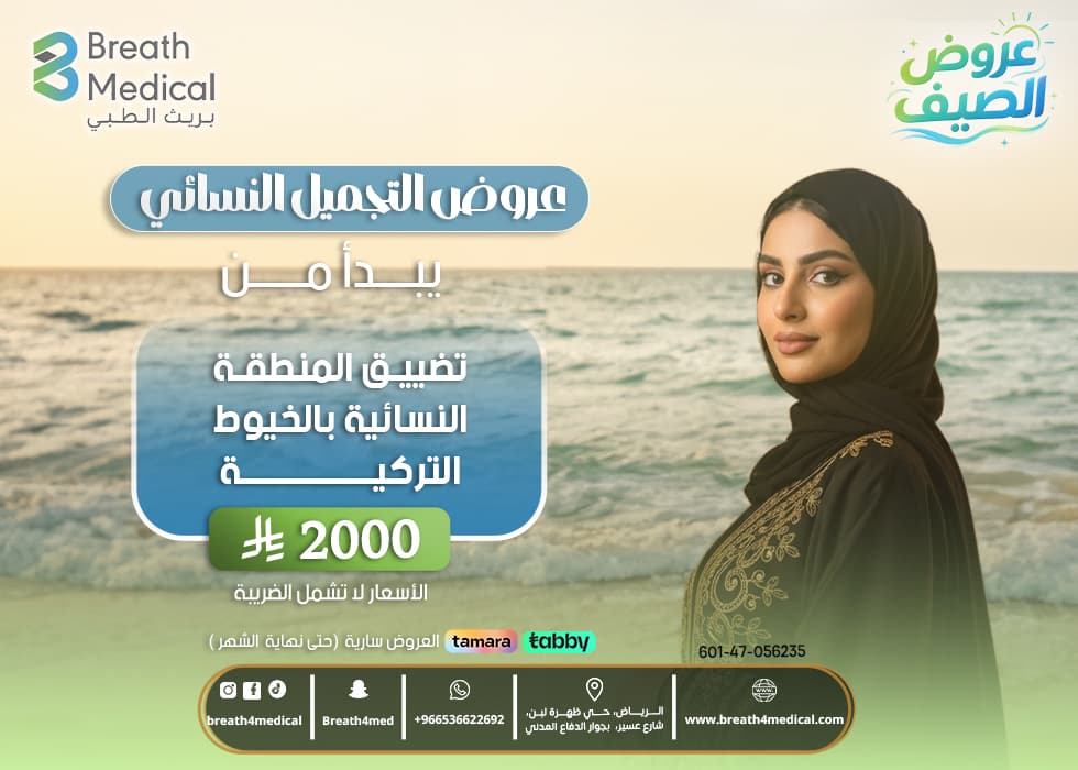 تضييق المنطقة النسائية بالخيوط التركية