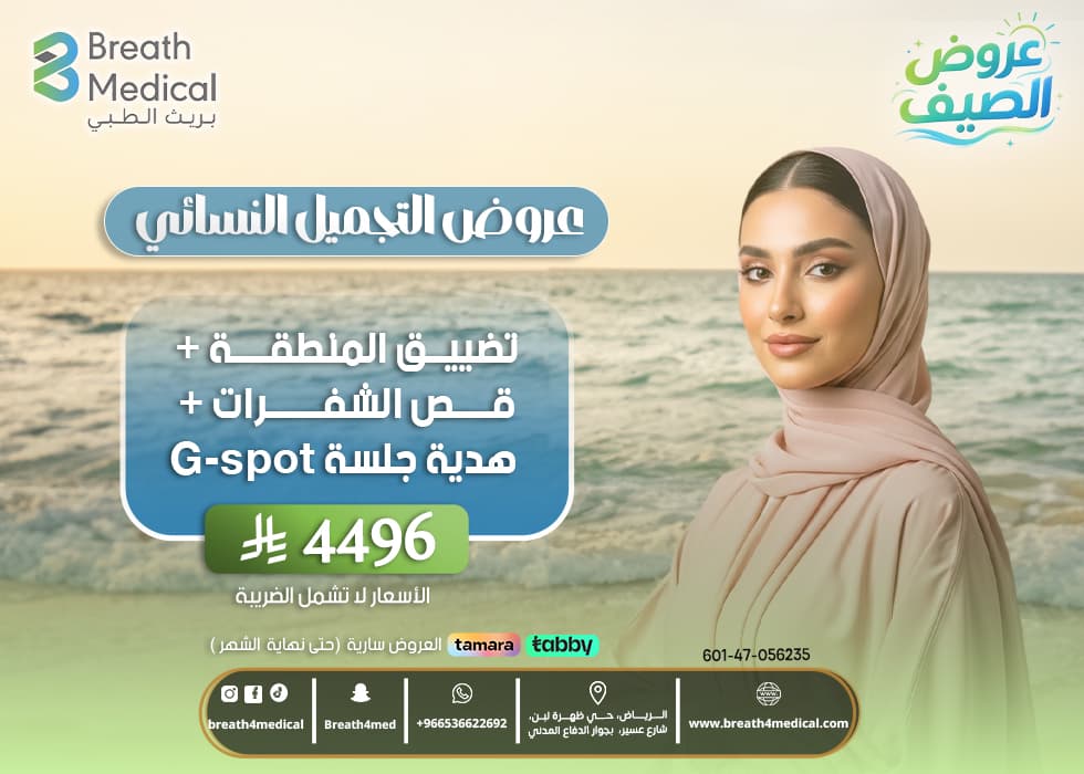 تضييق المنطقة + قص الشفرات + هدية جلسة G-spot
