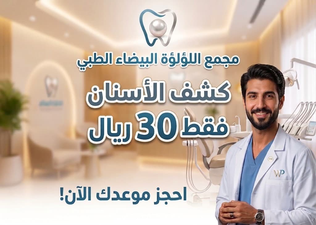 كشف الأسنان