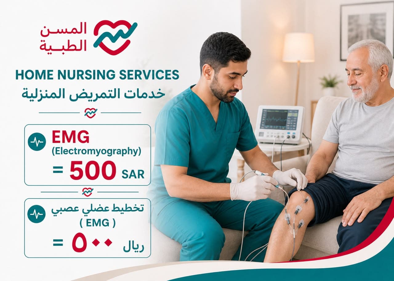 تخطيط عضلي عصبي ( EMG )