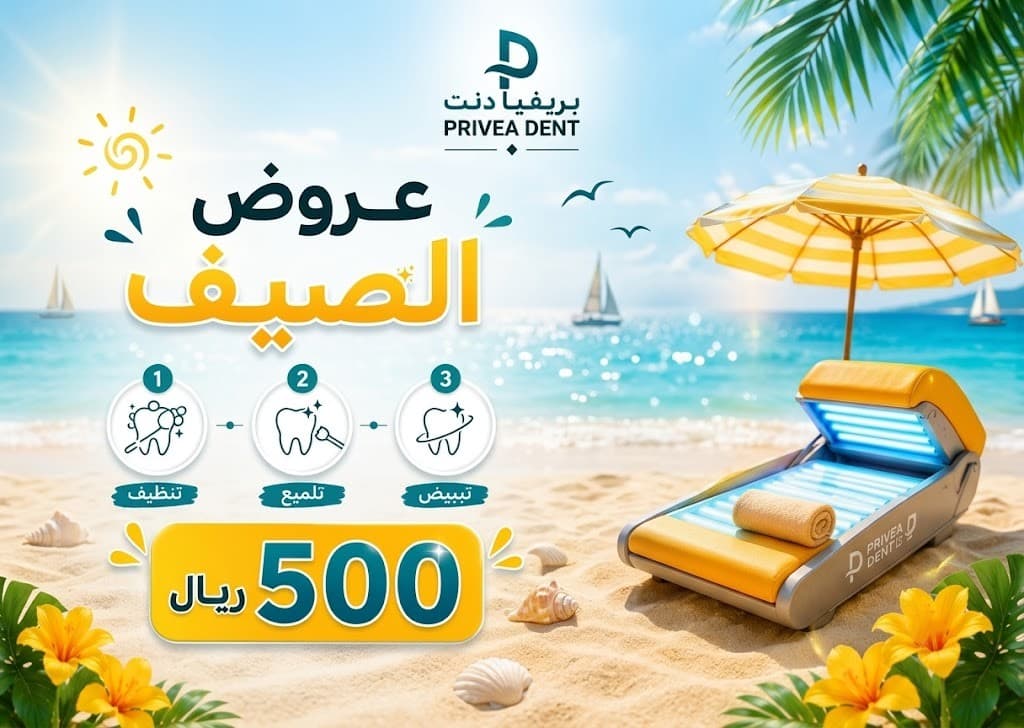 تنظيف وتلميع وتبييض الأسنان