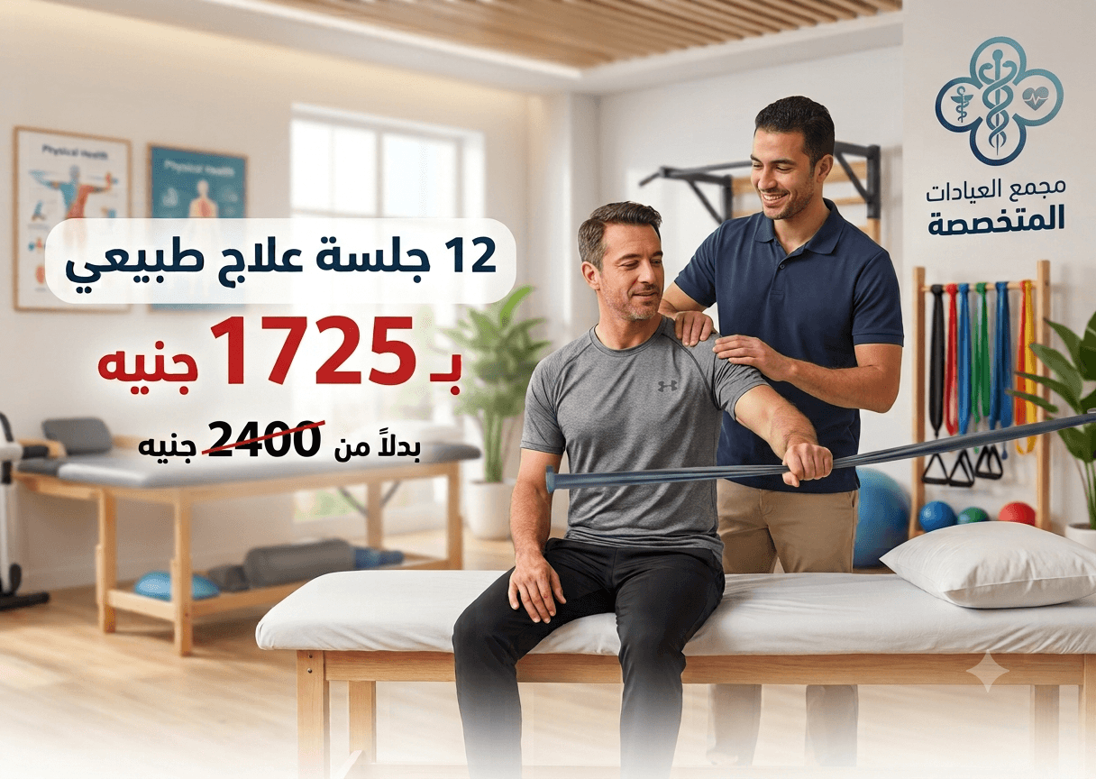 12 جلسه علاج طبيعي