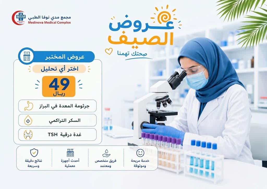 عروض المختبر الصيفية
