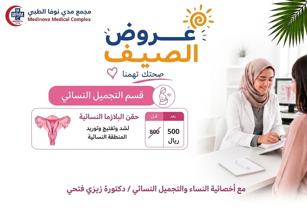 باقة حقن البلازما النسائية