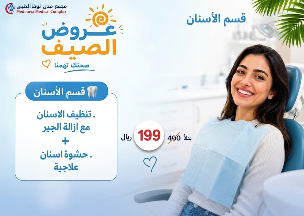 باقة العناية بالأسنان الصيفية