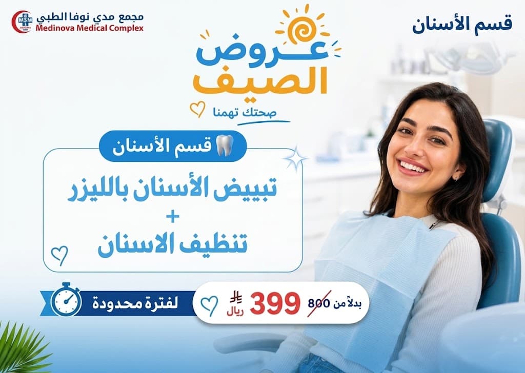 باقة تبييض وتنظيف الأسنان