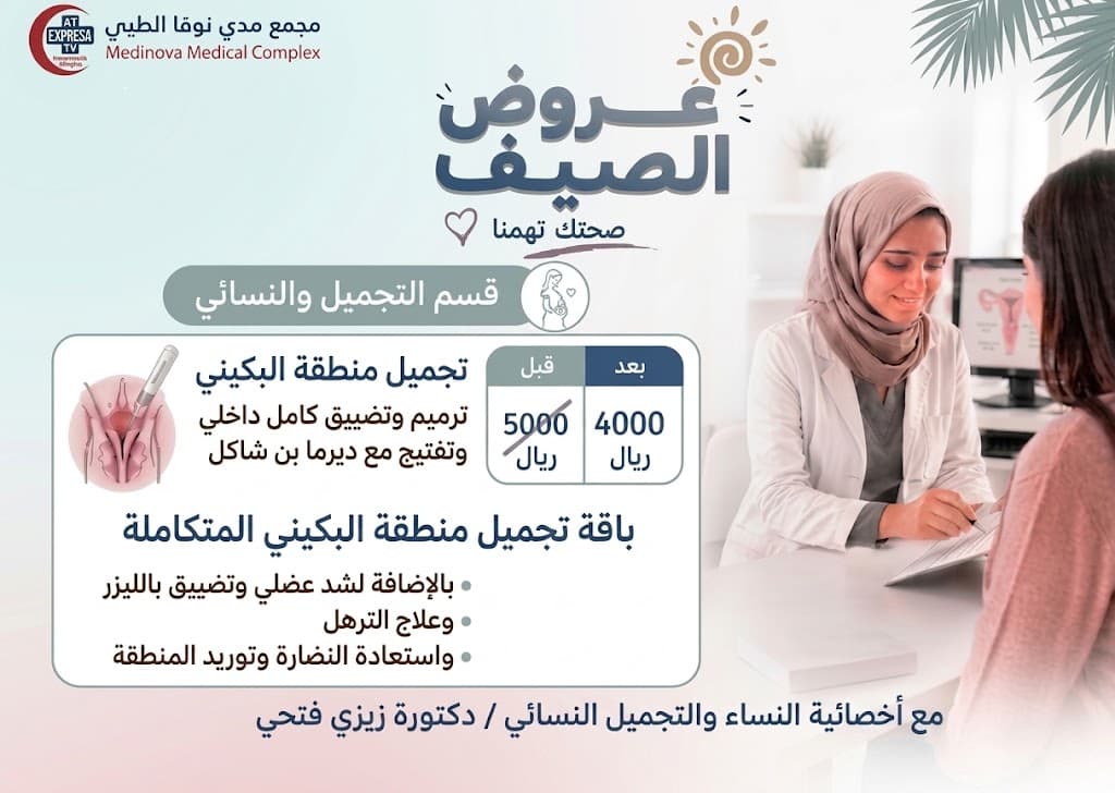 باقة تجميل البكيني المتكاملة