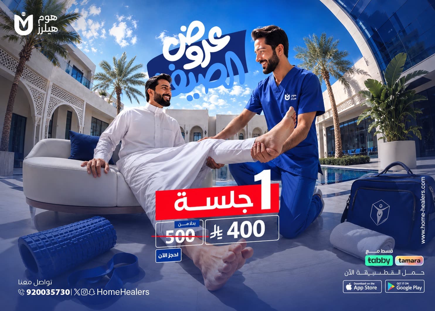 1 جلسة علاج طبيعي