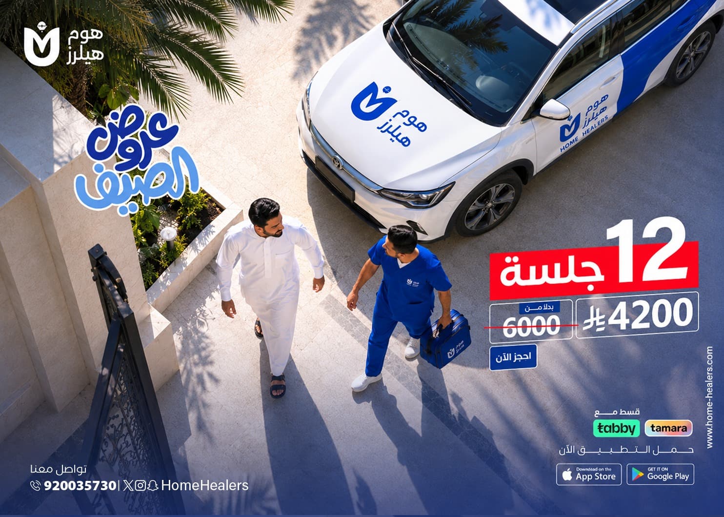 12 جلسه علاج طبيعي