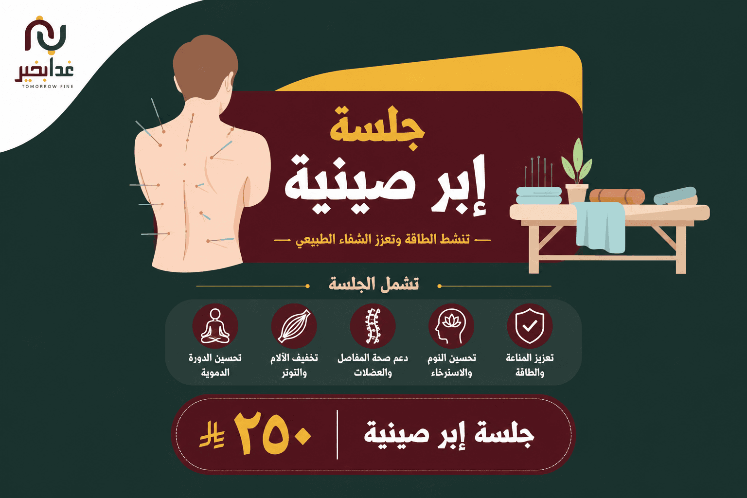 جلسة ابر صينية