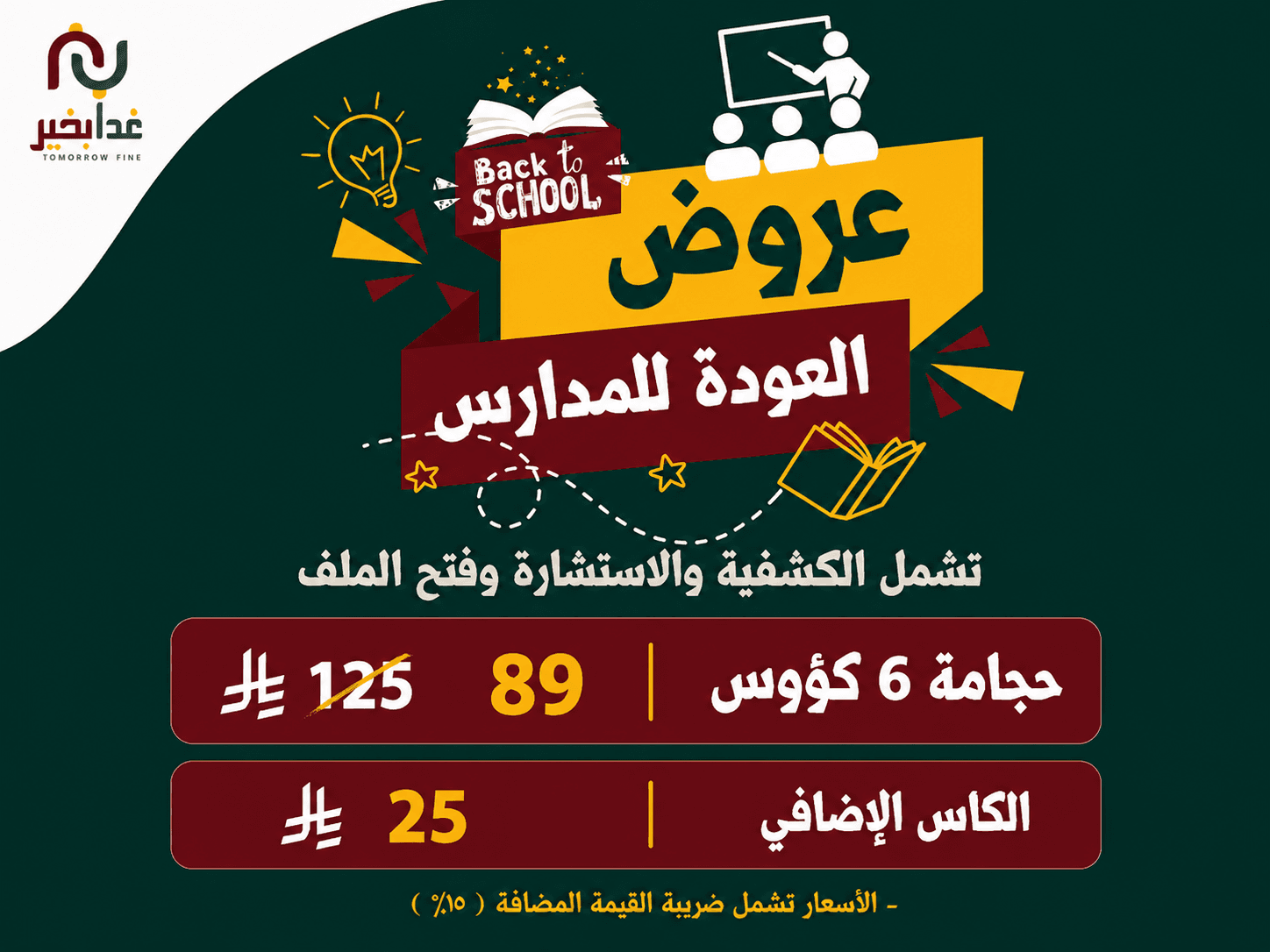 حجامة 6 كؤوس