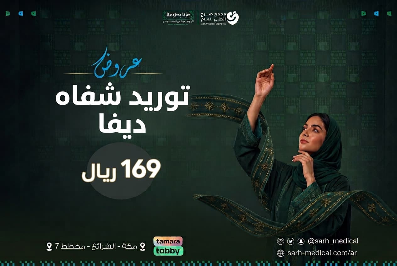 عروض اليوم الوطني (توريد شفاه ديفا)