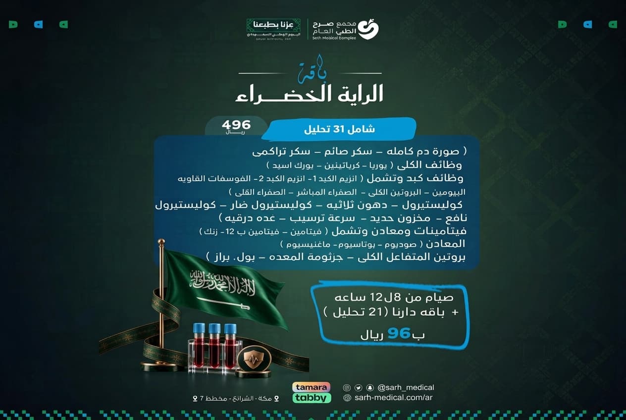 عروض اليوم الوطني (باقى الراية الخضراء)