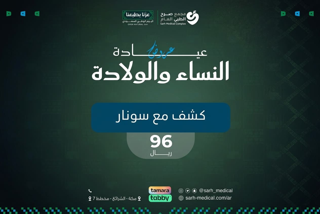 عروض اليوم الوطني (كشف مع سونار(