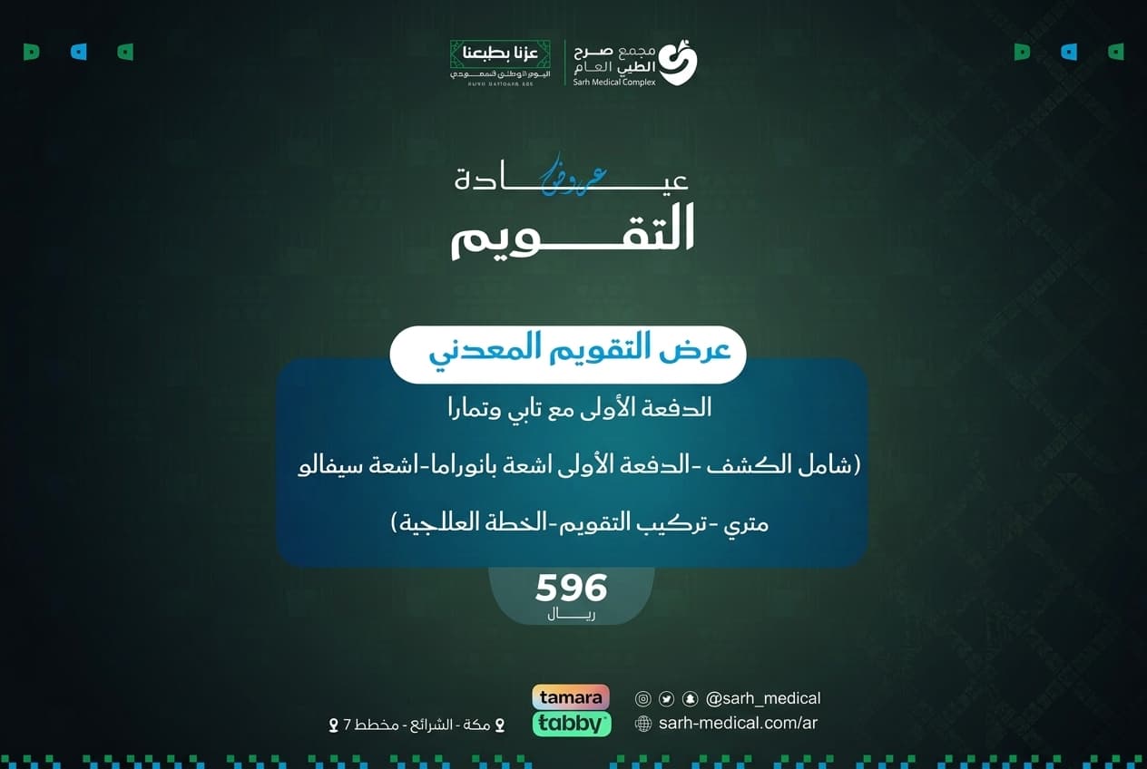 عروض اليوم الوطني (عرض التقويم المعدني)